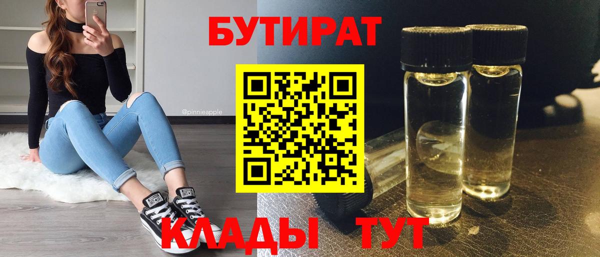 Бутират GHB  Вход с VPN  Минусинск 