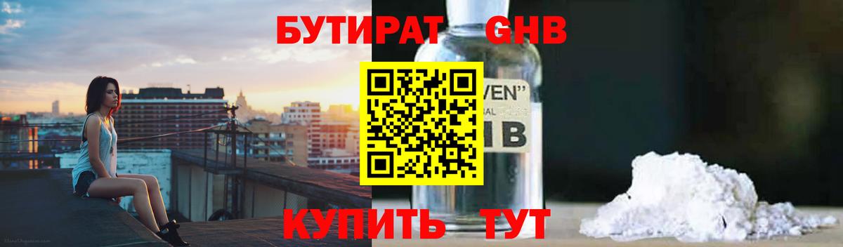 БУТИРАТ жидкий экстази Минусинск