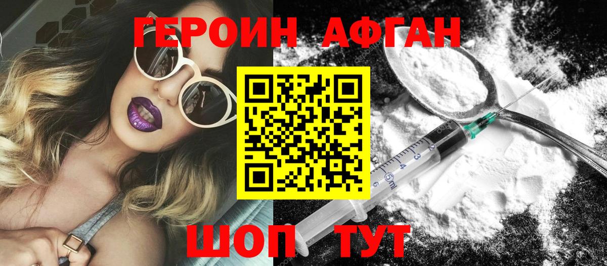 Героин афганец  Вход с VPN  ГЕРОИН  Минусинск 