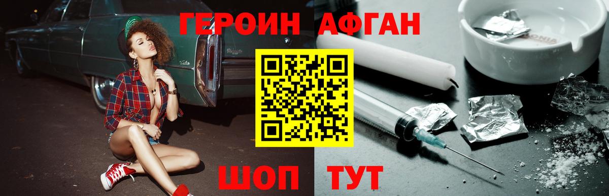 ГЕРОИН герыч Минусинск