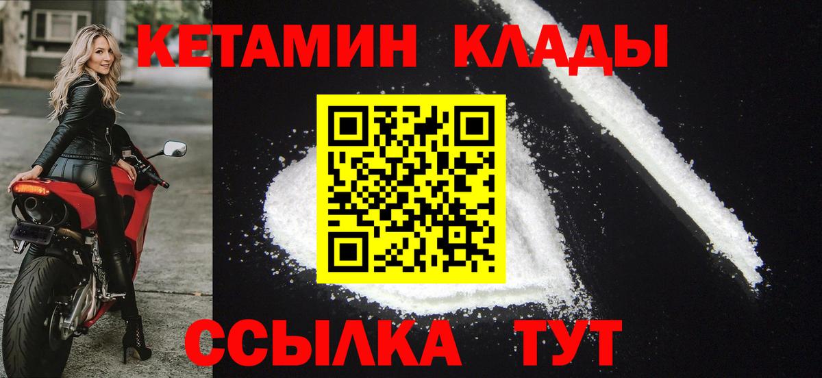 Минусинск  Кетамин ketamine  КЕТАМИН VHQ  Вход с VPN 