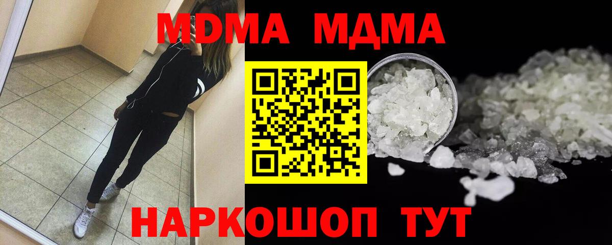 Минусинск  МДМА  Вход с VPN  MDMA Molly 
