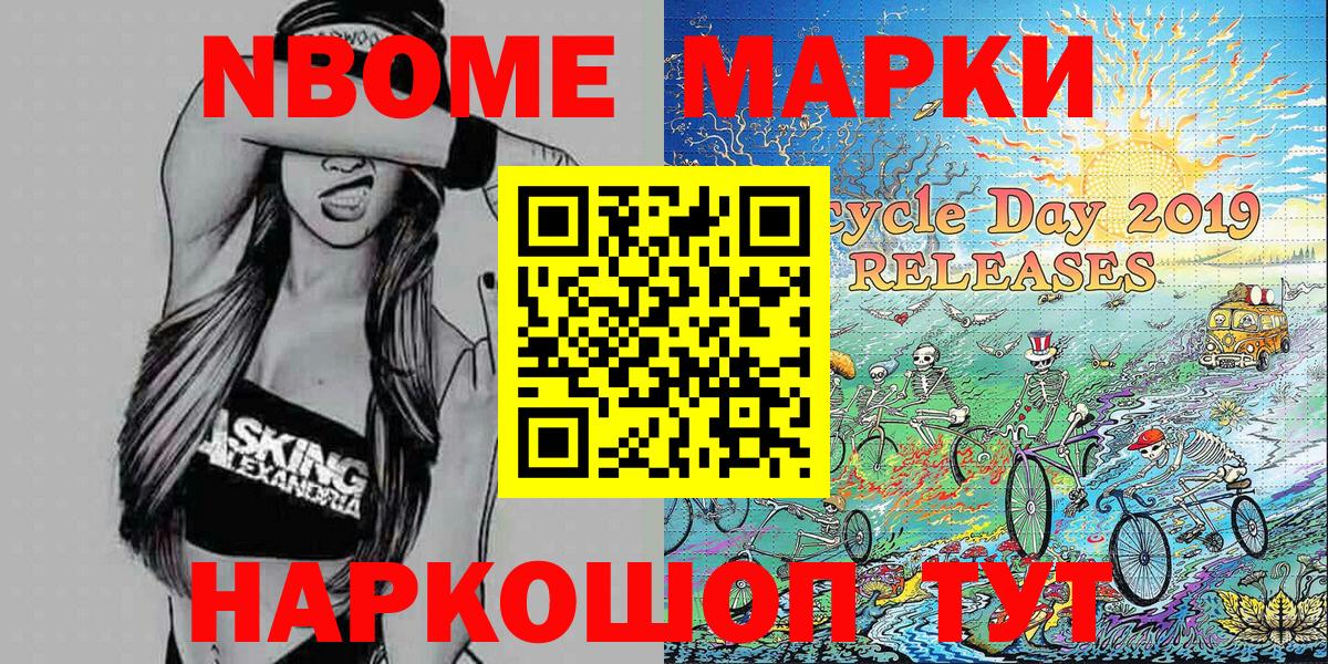 Марки 25I-NBOMe 1,8мг Минусинск