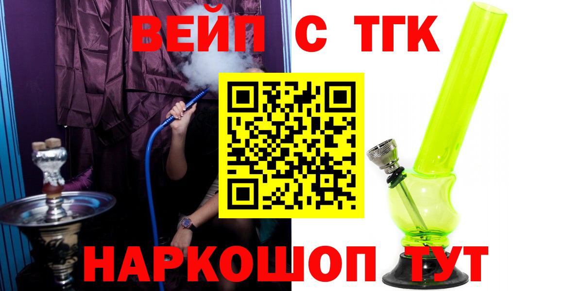 ТГК вейп Минусинск