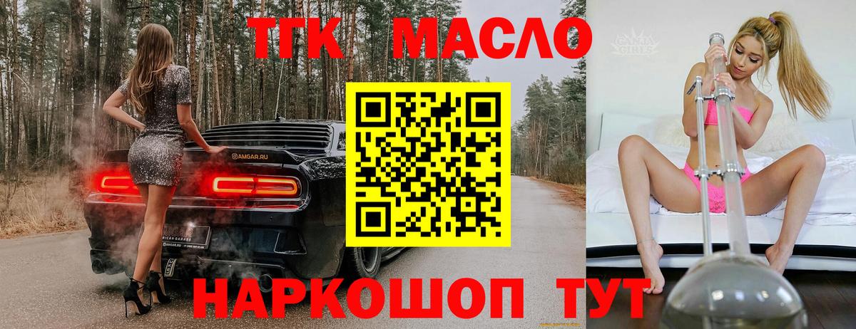 Минусинск  Дистиллят ТГК жижа  Вход с VPN  Дистиллят ТГК THC oil 